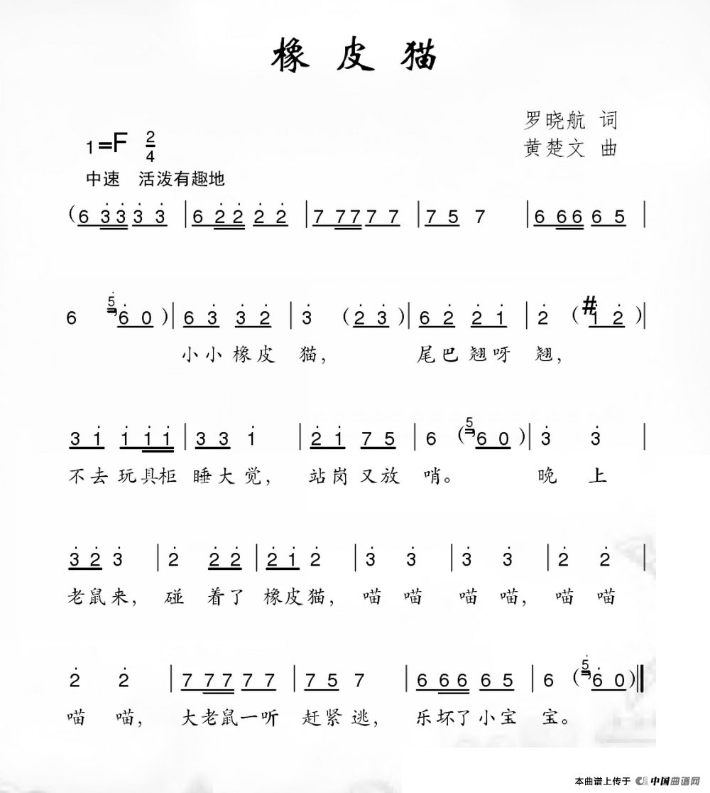 橡皮猫