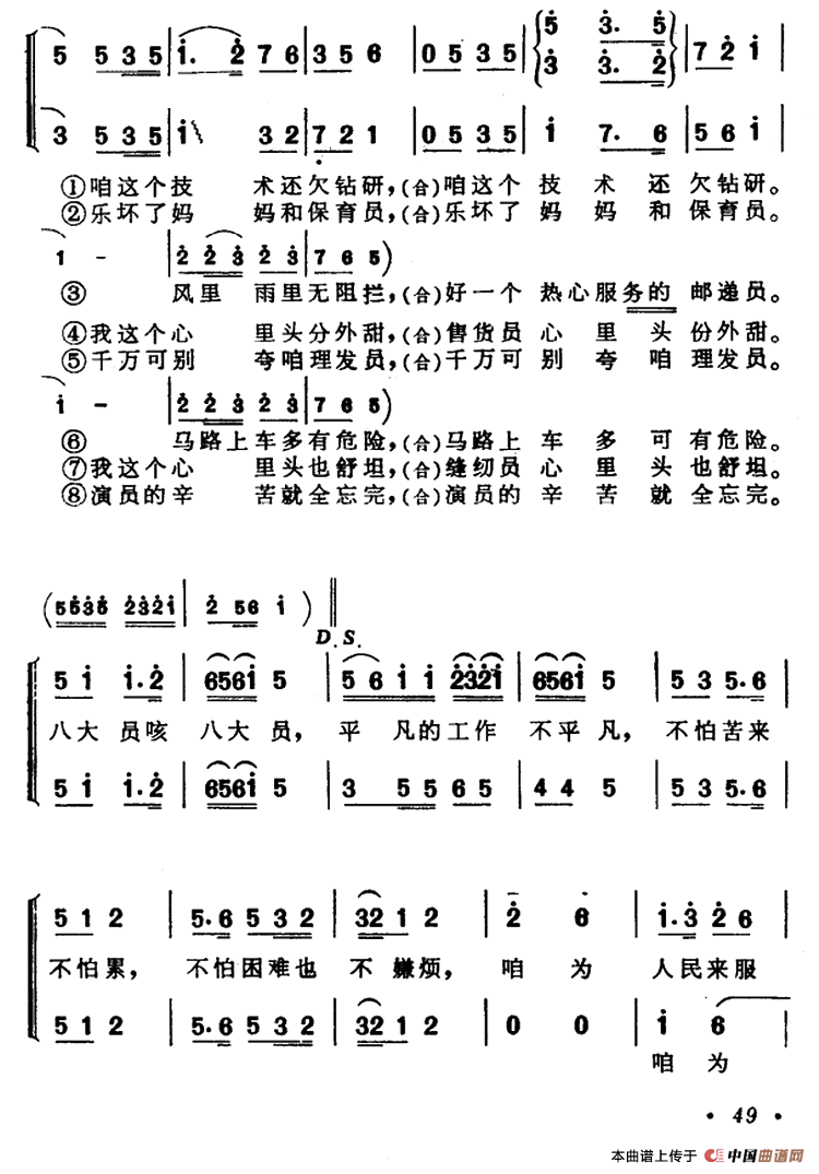 歌唱光荣的八大员