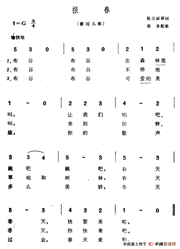 [德国]报春（儿歌）