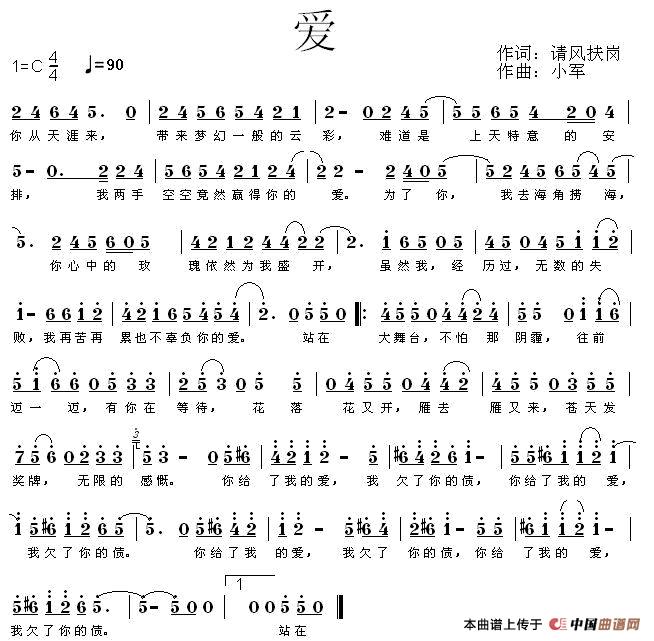 爱（请风扶岗词 小军曲）