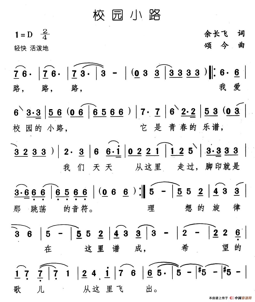 校园小路（余长飞词 颂今曲）