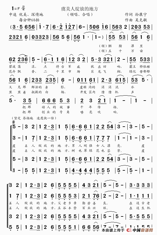 虞美人绽放的地方（合唱 孙康宁词 吴克敏曲）