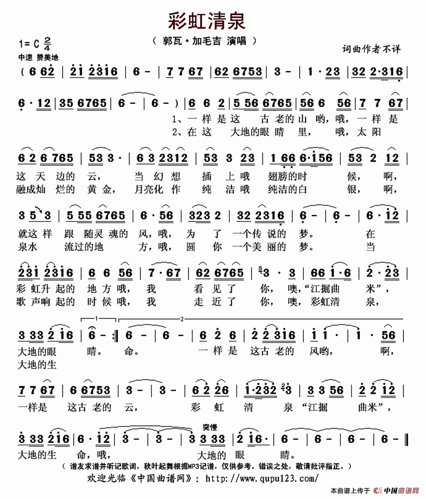 彩虹清泉
