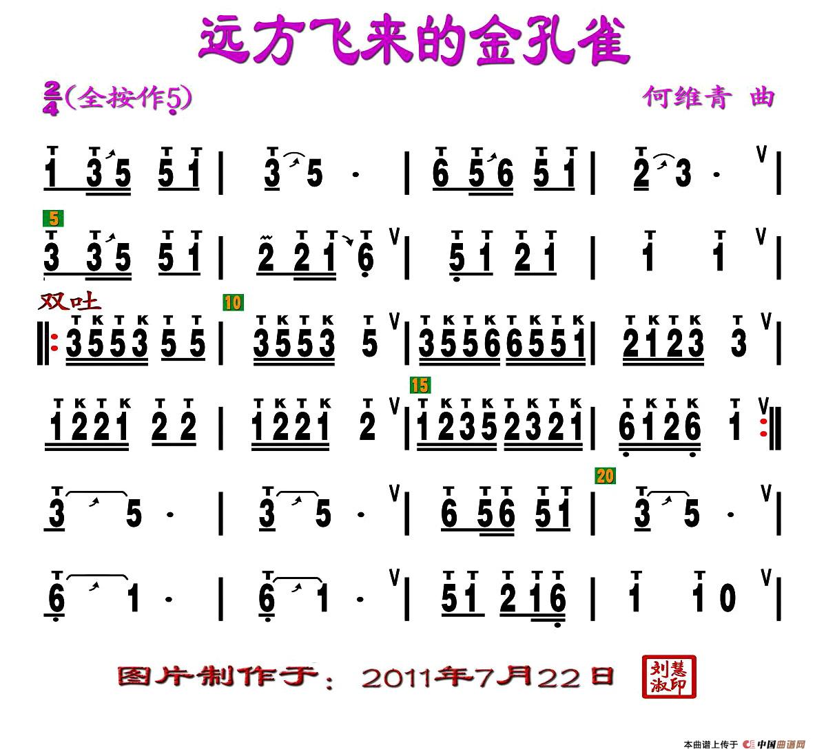 远方飞来的金孔雀（刘慧淑制谱版）