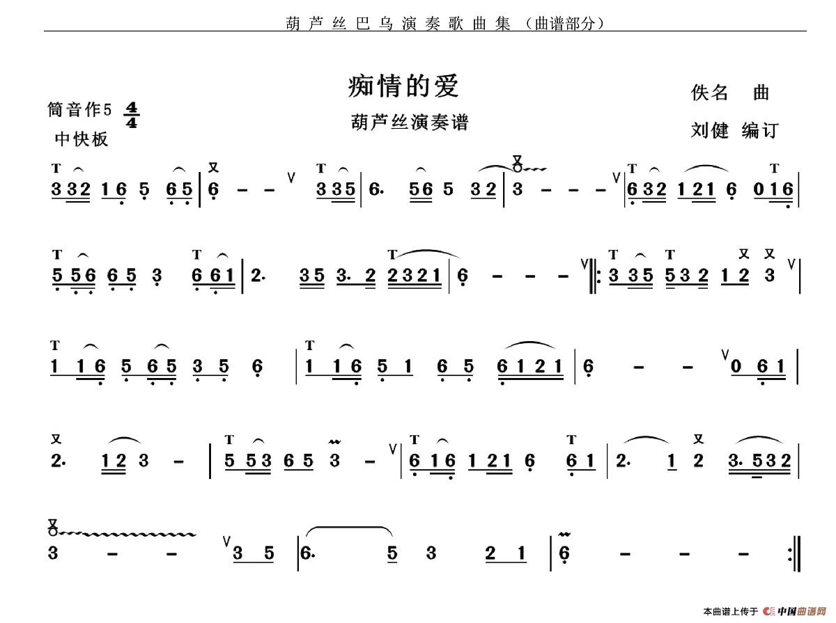 痴情的爱