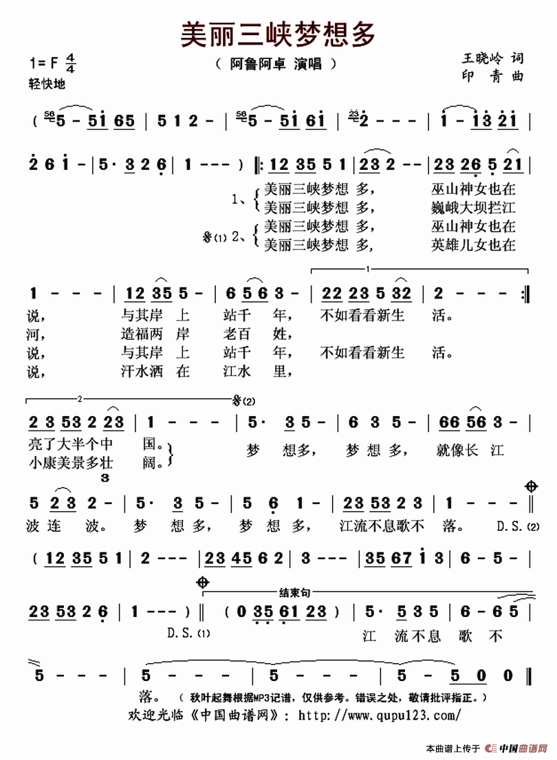 美丽三峡梦想多