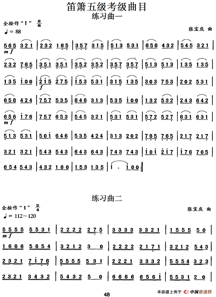 笛箫五级考级曲目：练习曲（1——10）