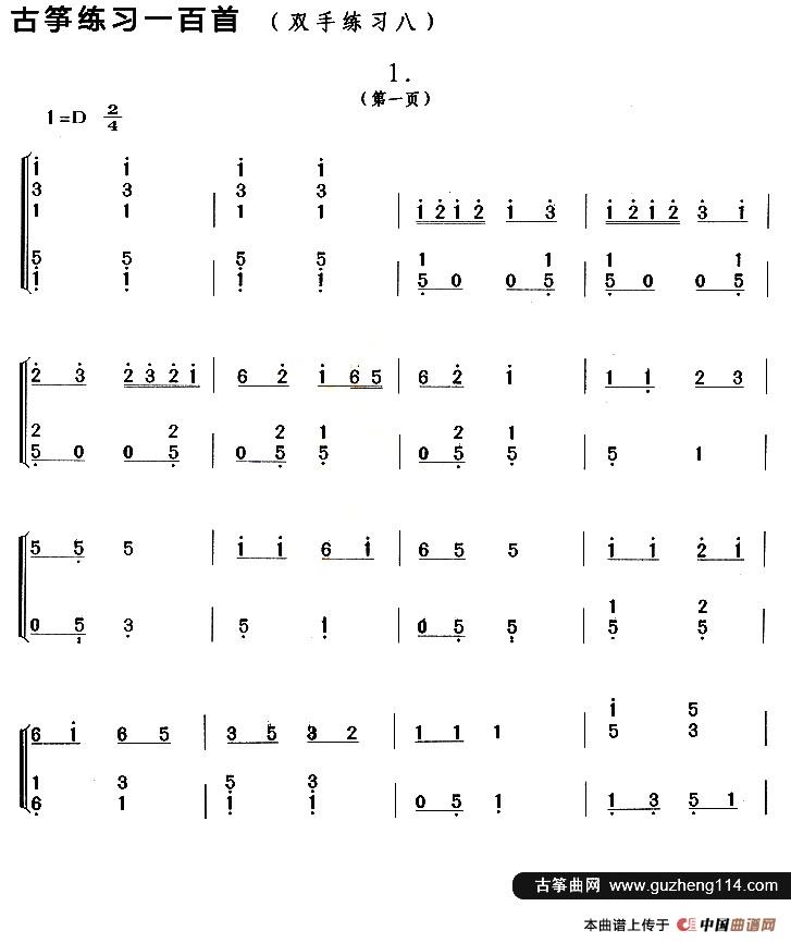 古筝练习：双手练习（8）