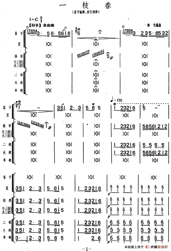 一枝春（笛子独奏+民乐队伴奏）