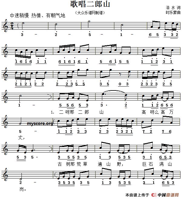 歌唱二郎山（线简谱对照版）