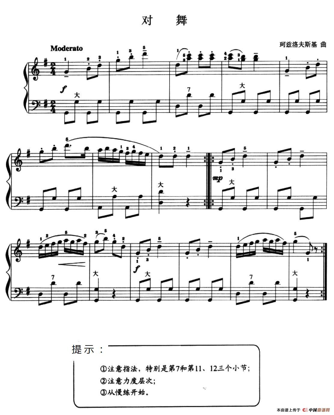 儿童手风琴曲：对舞