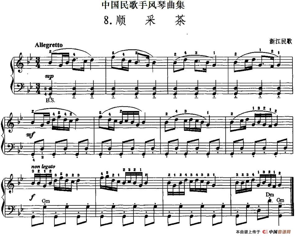 中国民歌手风琴曲集：8、顺采茶