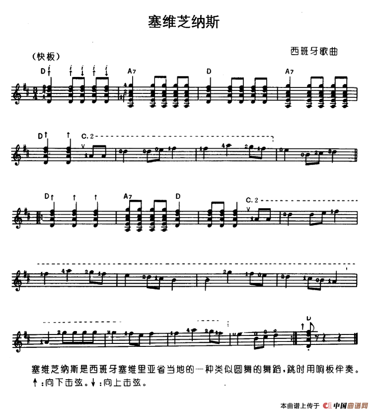 塞维芝纳斯