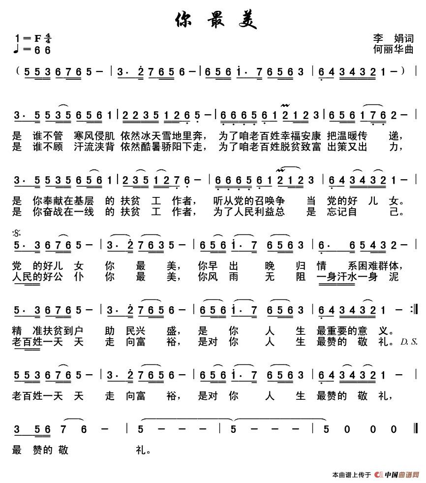 你最美（李娟词 何丽华曲）