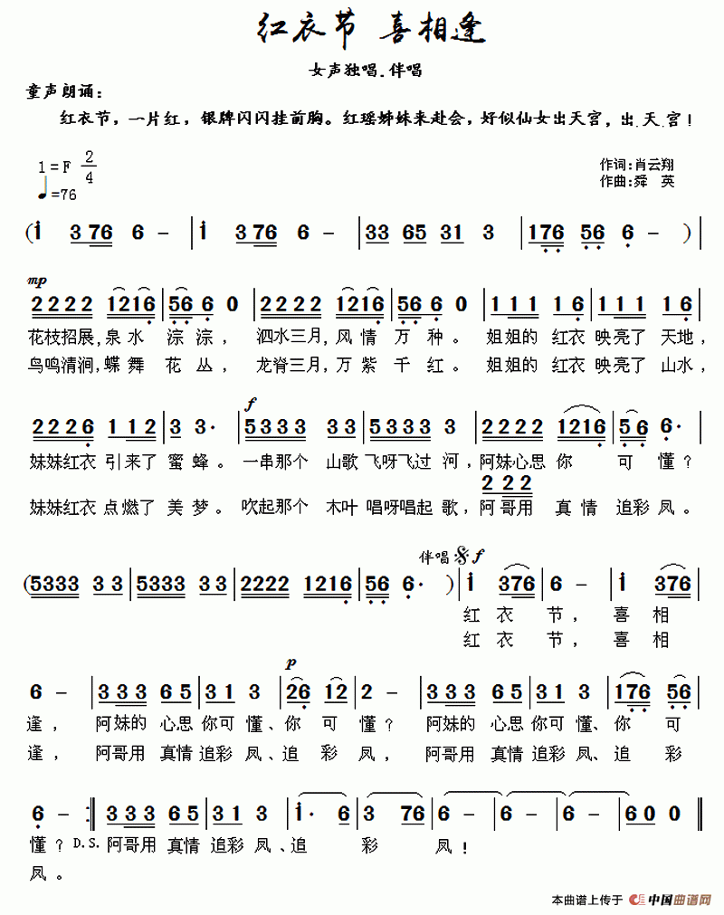 红衣节 喜相逢