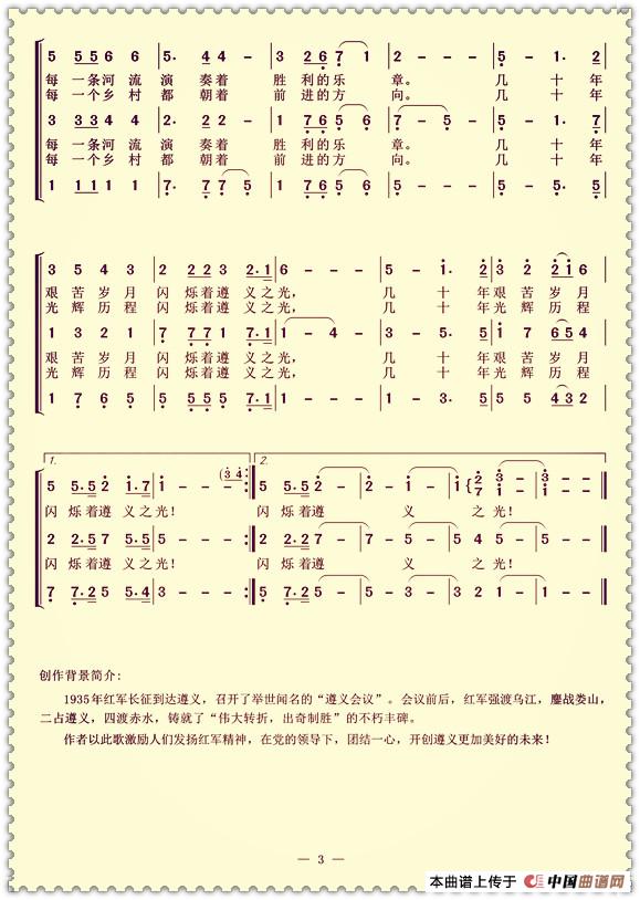 遵义之光
