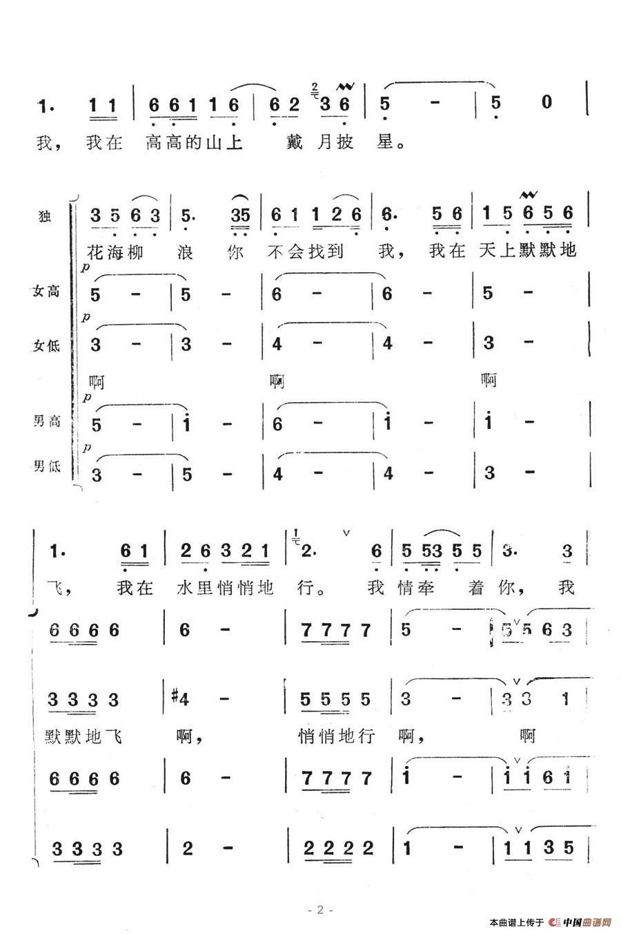 边关军魂（电视系列片《边关军魂》主题歌）合唱谱