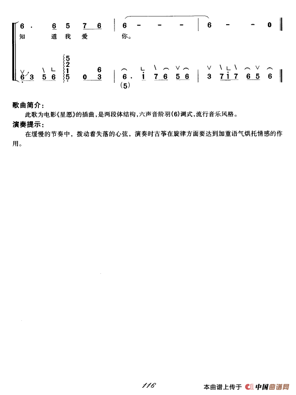 星语心愿（弹唱谱）