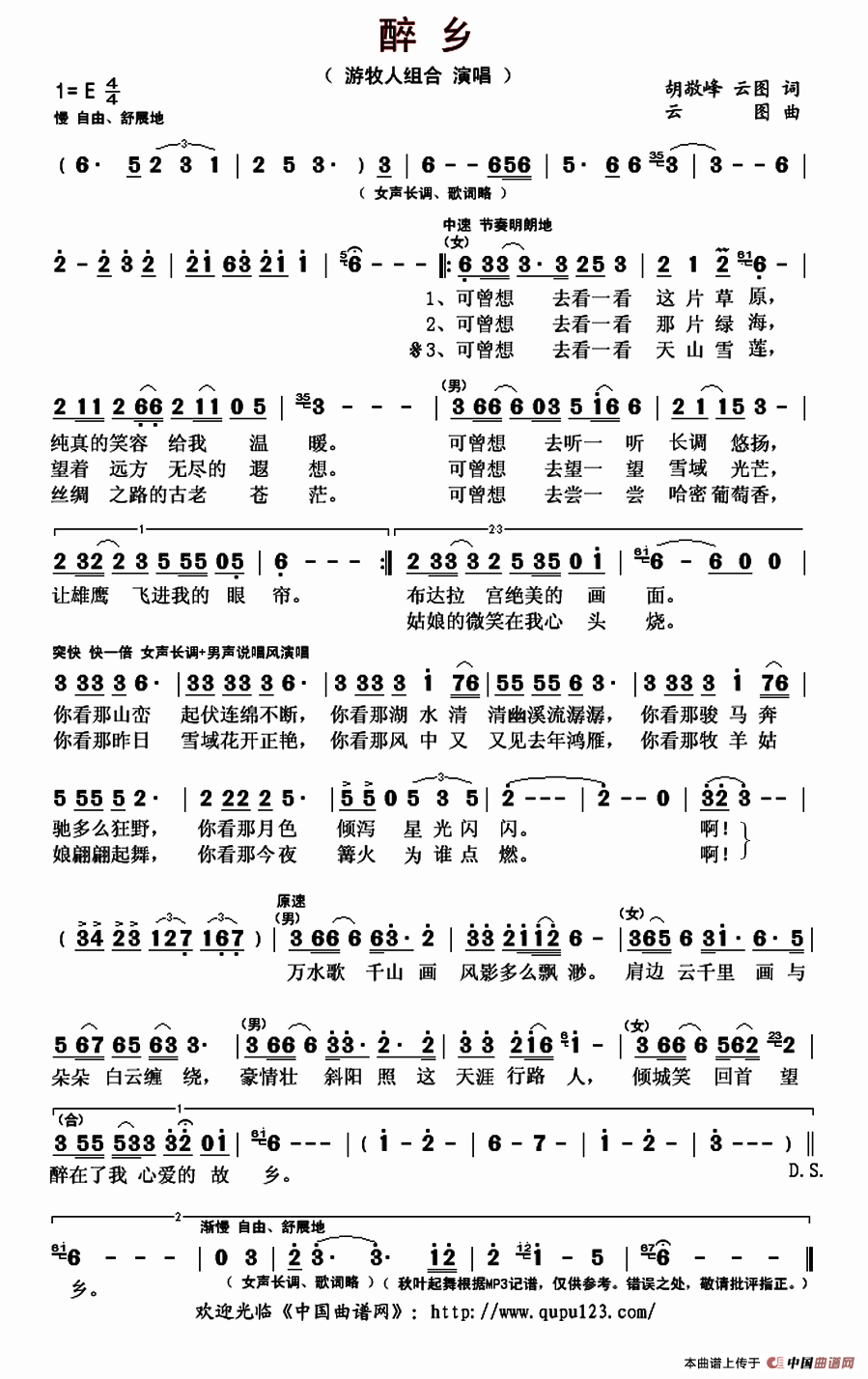 醉乡（胡敬峰 云图词 云图曲）