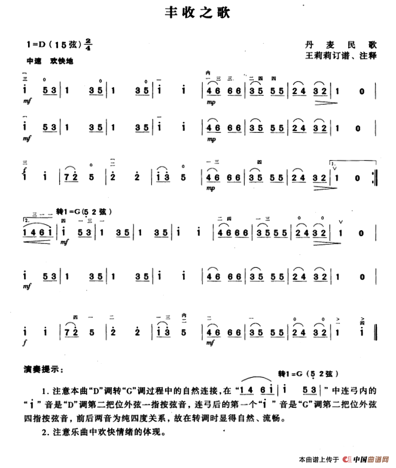 丰收之歌（丹麦民歌、王莉莉订谱版）