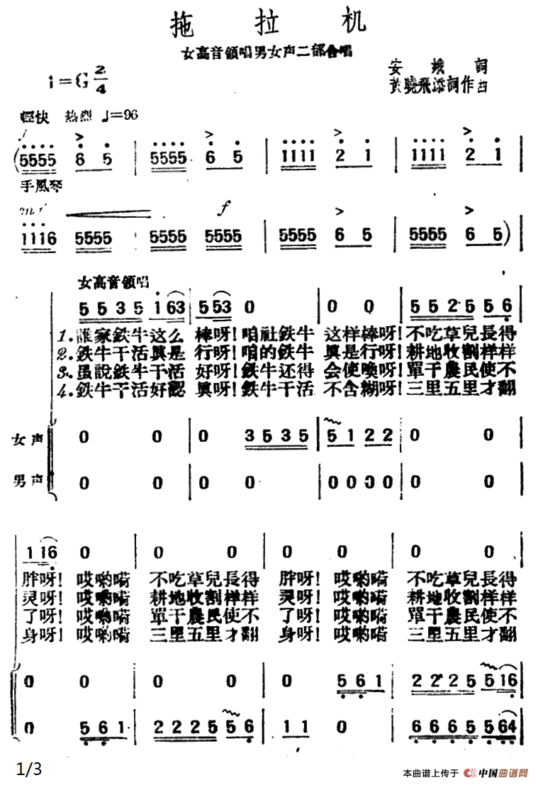 拖拉机合唱谱