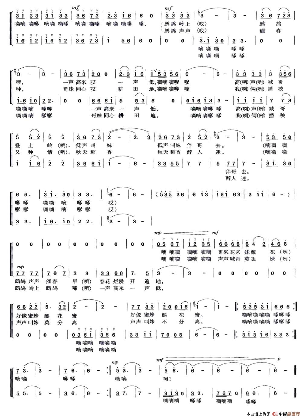 鹧鸪岭上鹧鸪啼（女声组合）合唱谱