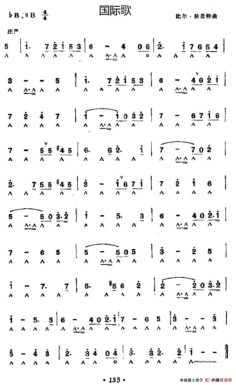 国际歌半音口琴吹奏版口琴谱