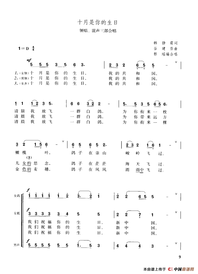 十月是你的生日（领唱、混声三部合唱）合唱谱1=D版
