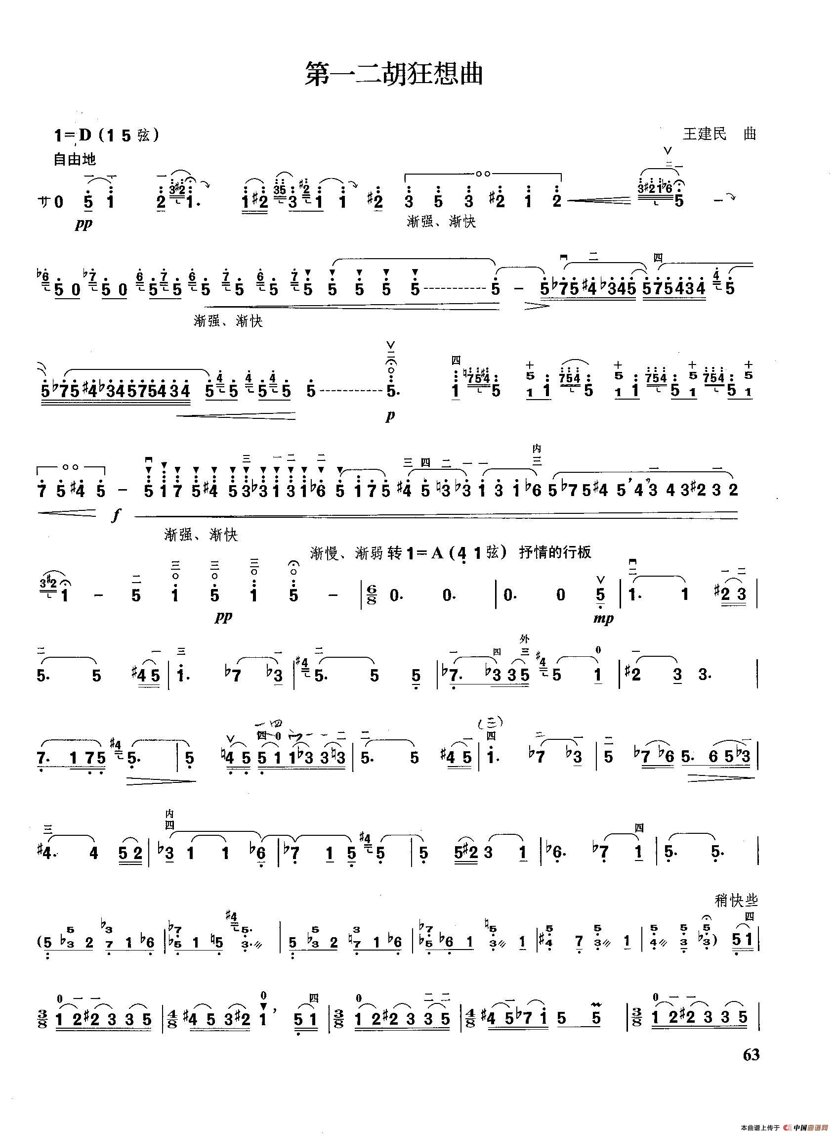 第一二胡狂想曲