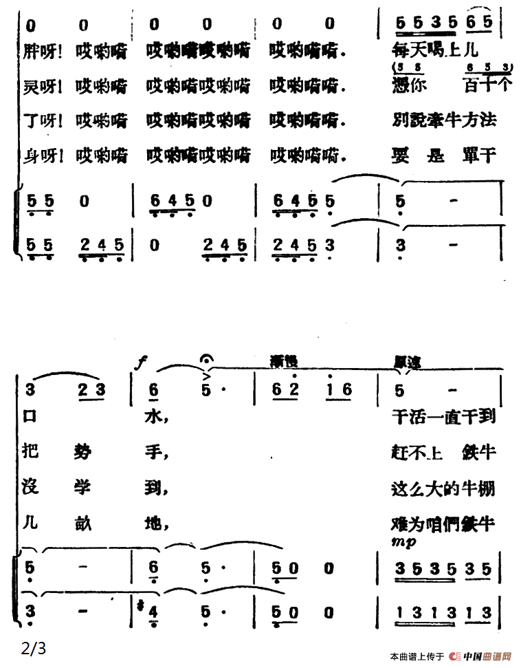 拖拉机合唱谱