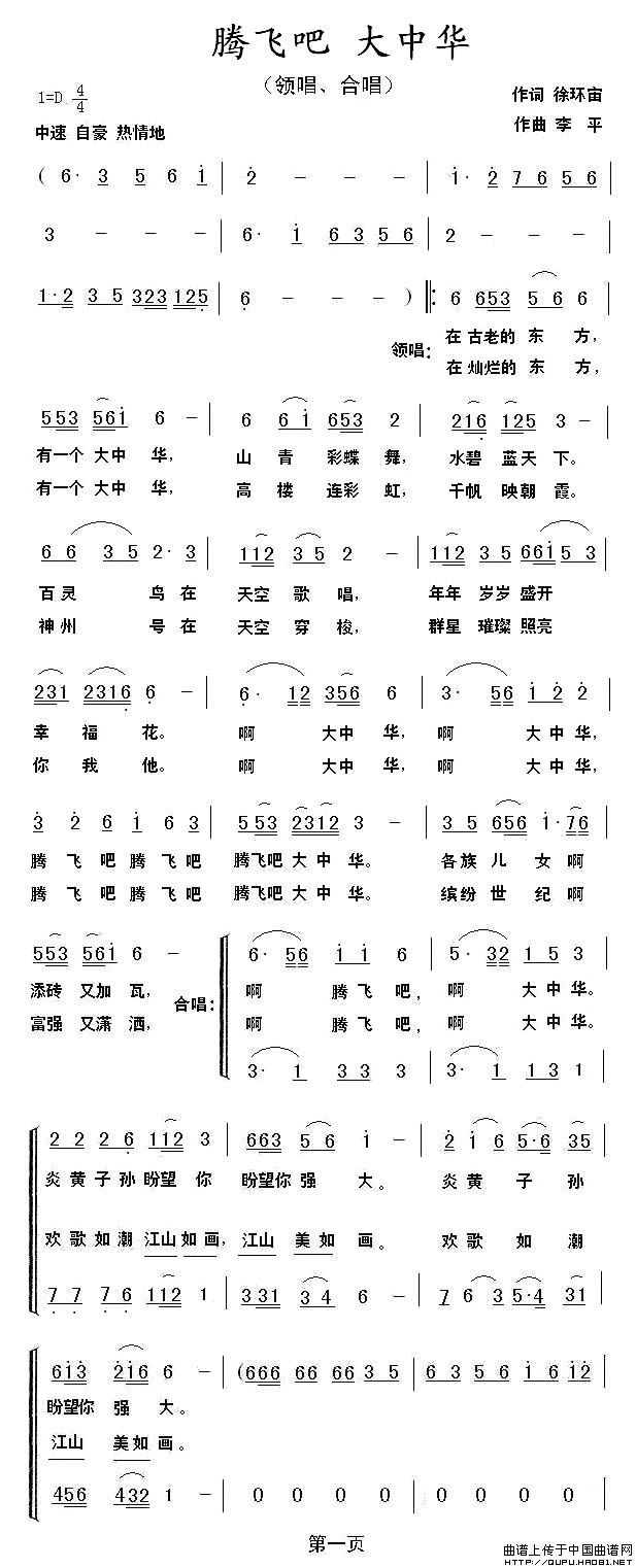 腾飞吧 大中华合唱谱