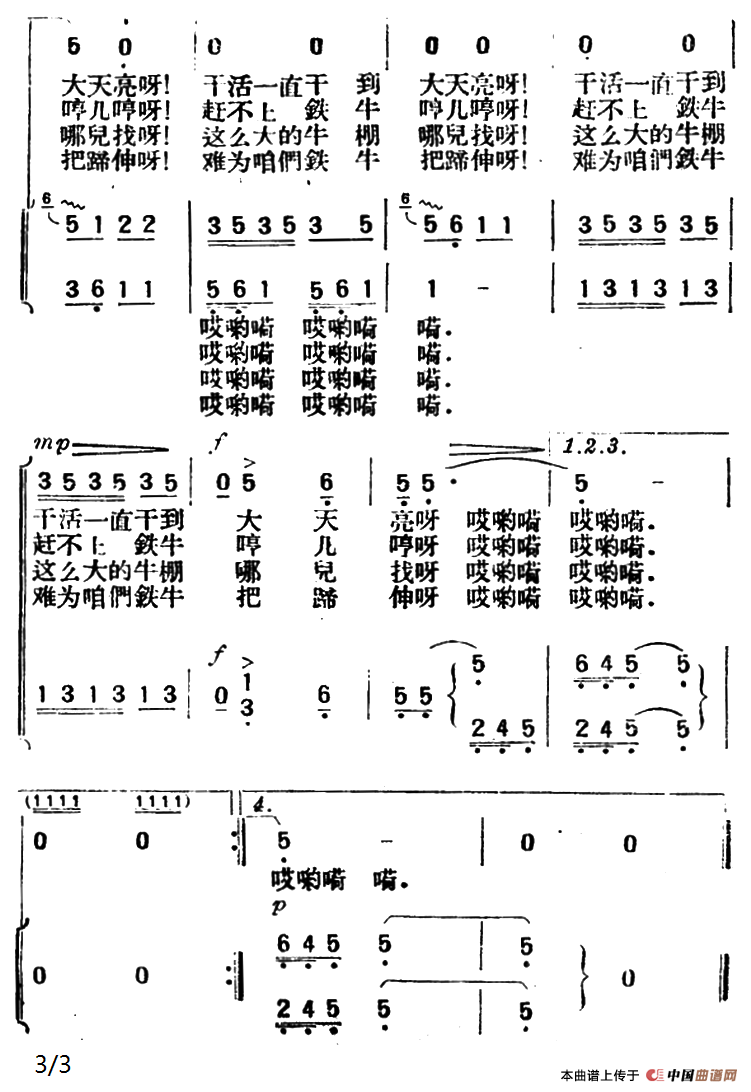 拖拉机合唱谱