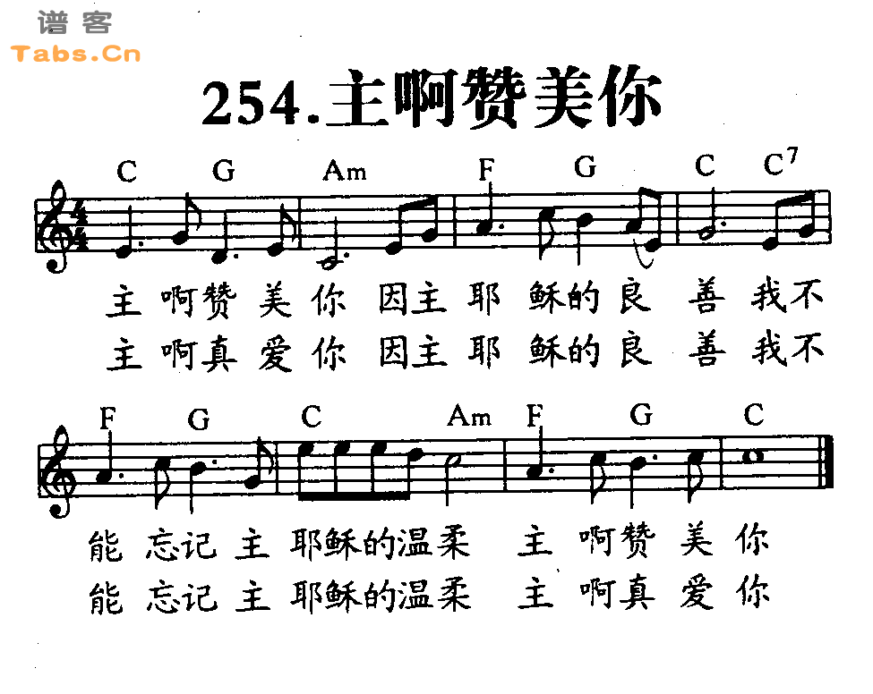 主啊赞美你吉他谱