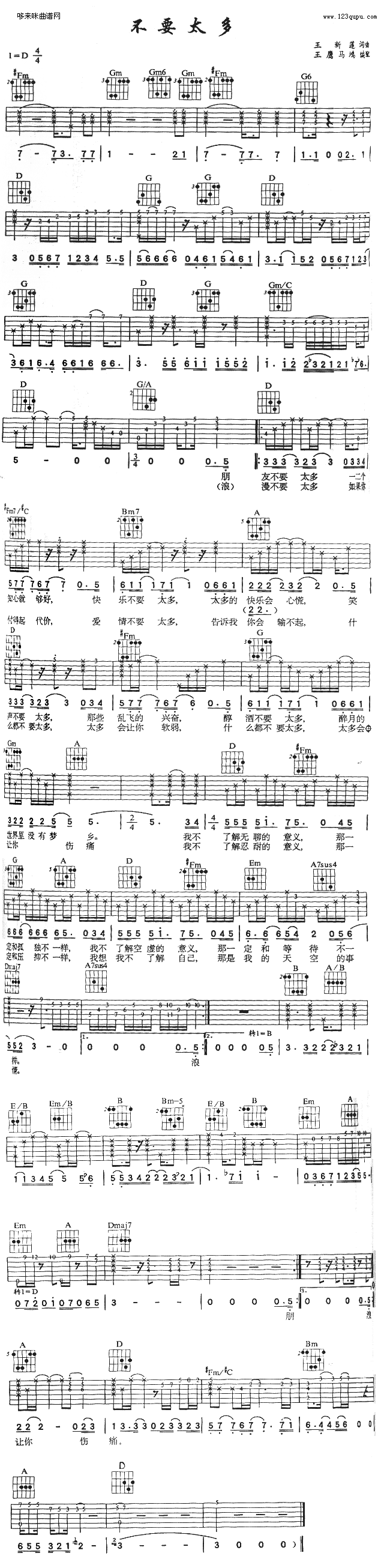 不要太多 (孟庭苇 )吉他谱