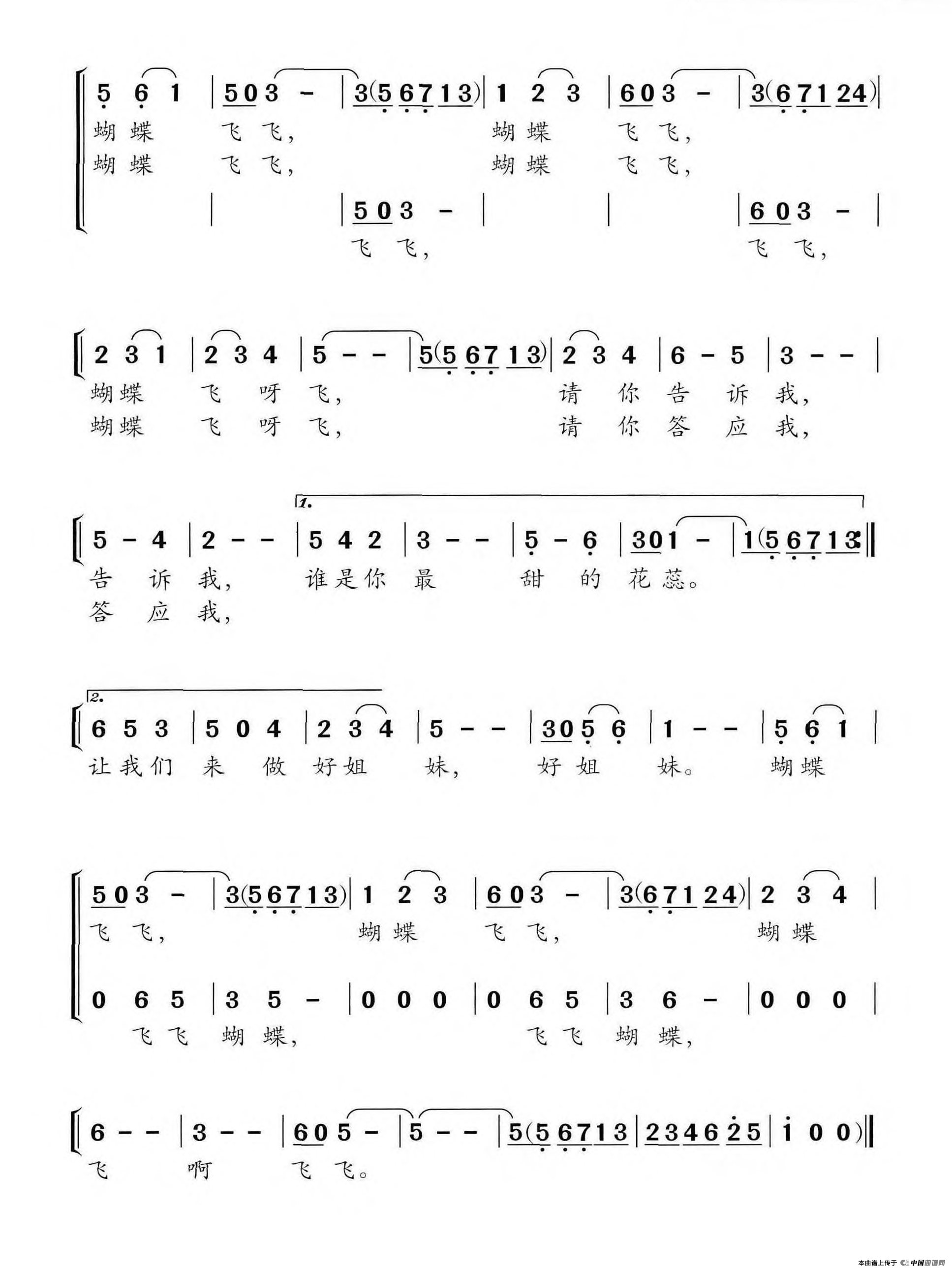 蝴蝶飞飞（魏岚词 龚耀年曲）合唱谱