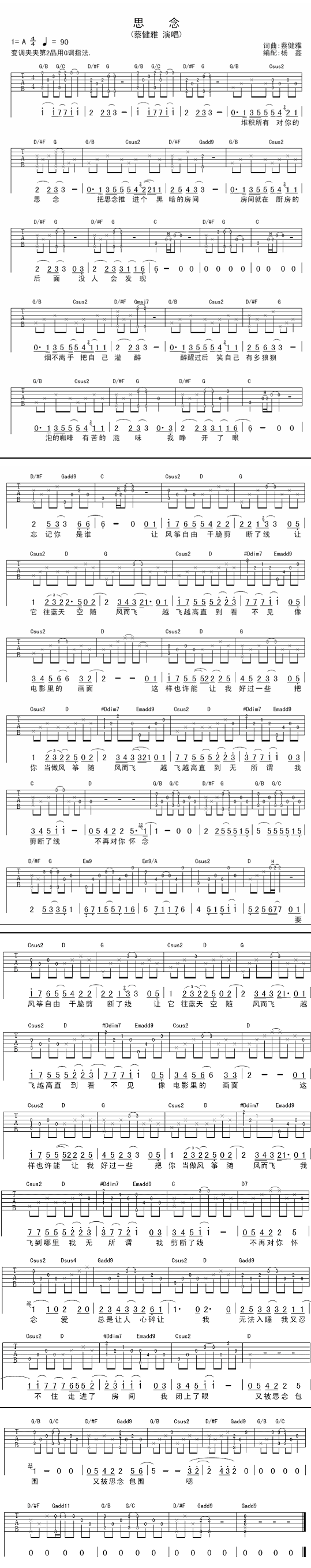 蔡健雅－思念吉他谱