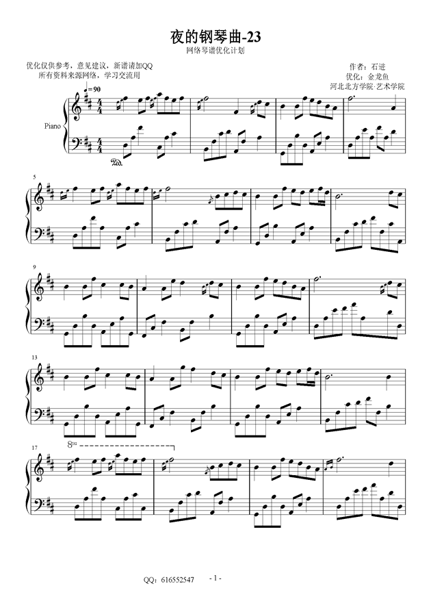 夜的钢琴曲23-金龙鱼优化版钢琴谱