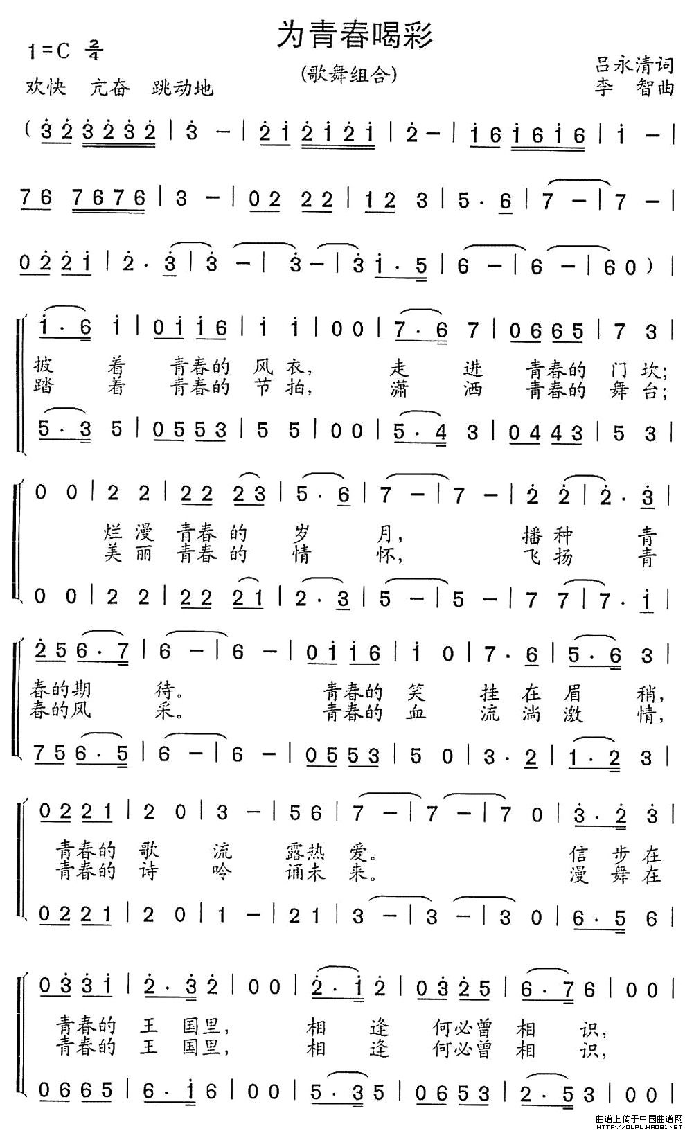 为青春喝采（又名：为新世纪喝彩 [歌舞组合]）合唱谱