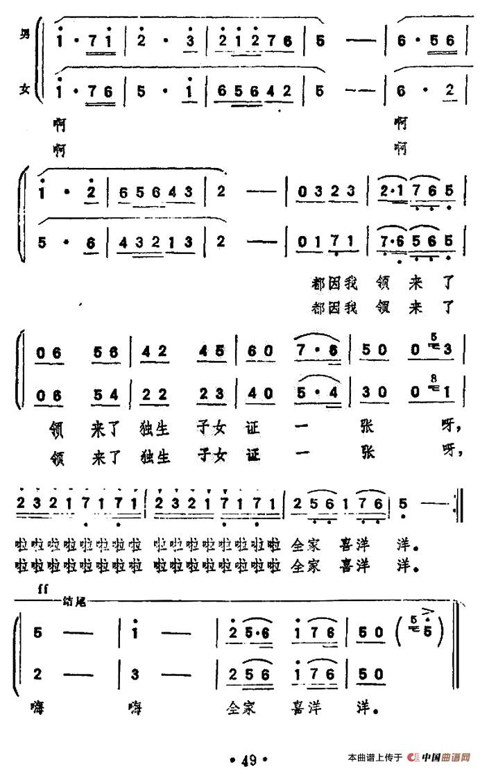 全家喜洋洋合唱谱