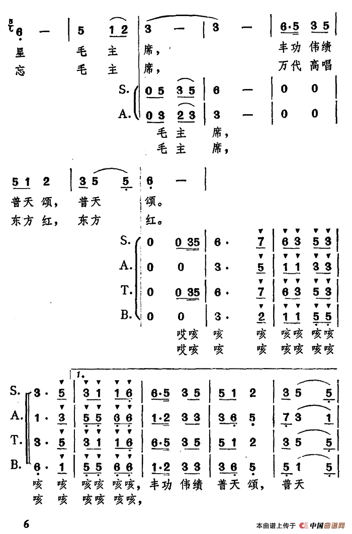 万代高唱《东方红》合唱谱