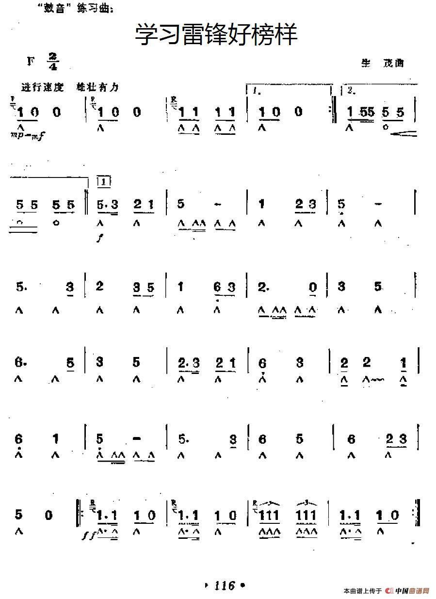 学习雷锋好榜样口琴谱