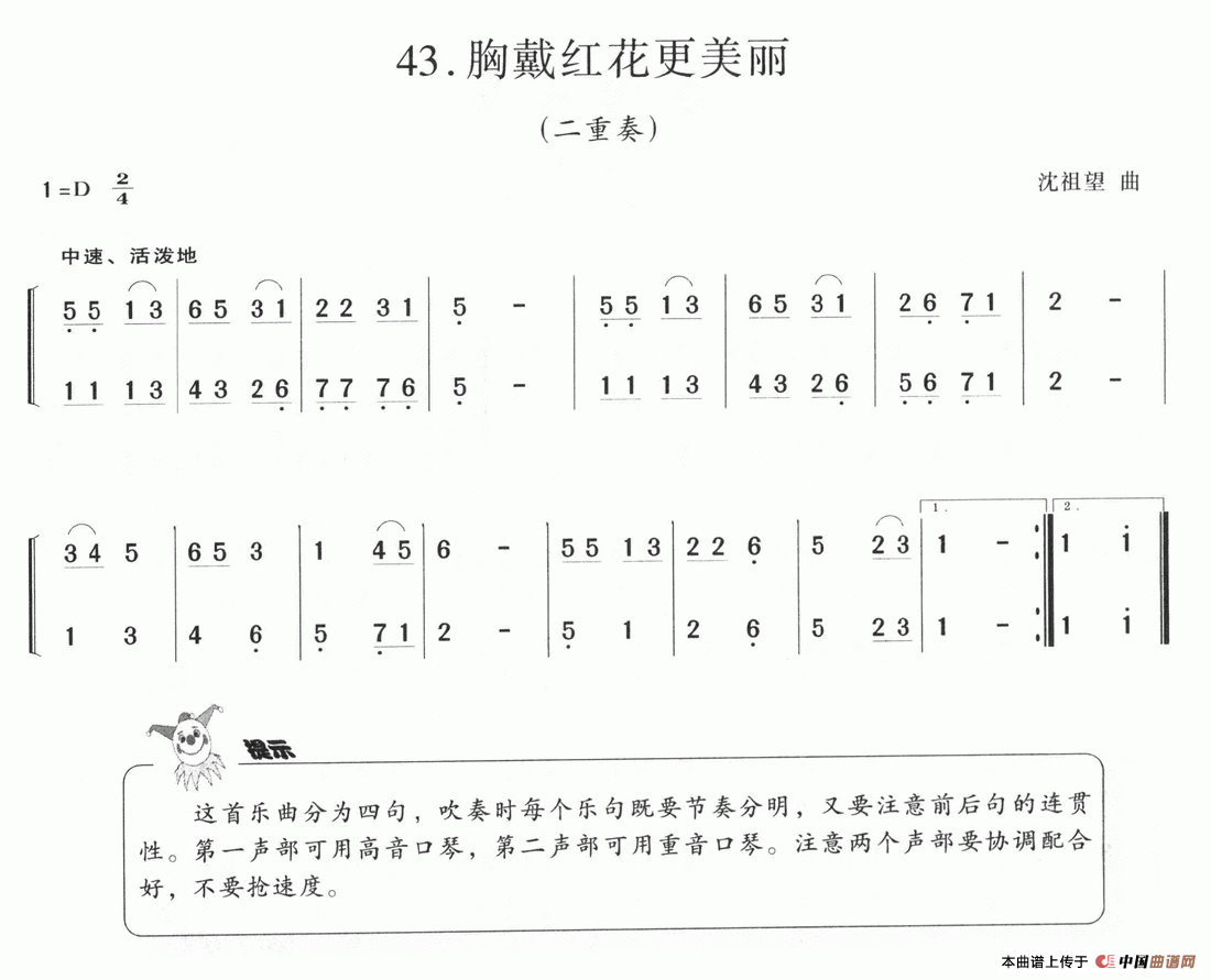 胸戴红花更美丽（二重奏）口琴谱