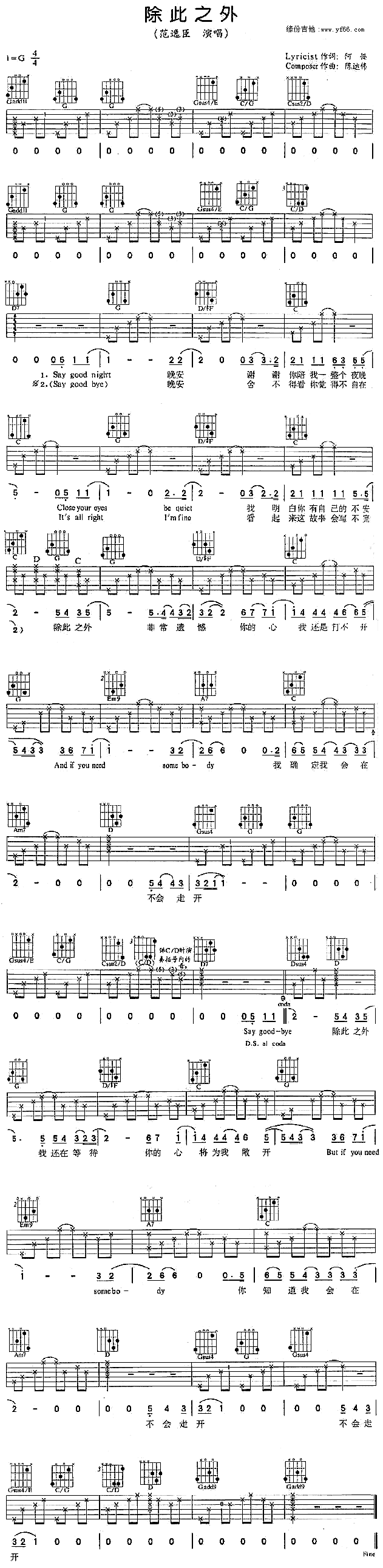 除此之外吉他谱