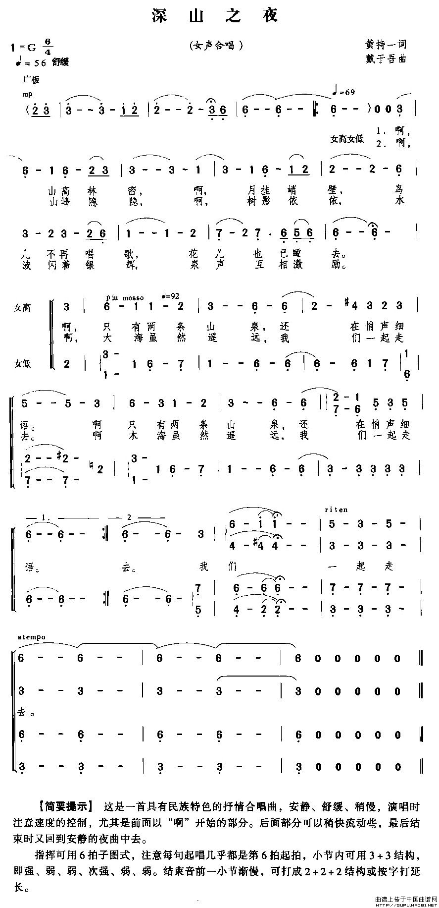 深山之夜（女声合唱）合唱谱