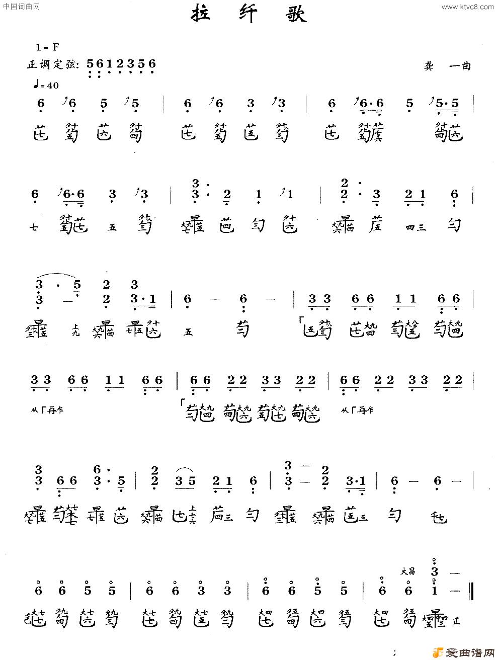 拉纤歌_古琴曲谱