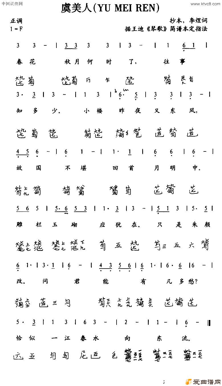 虞美人_古琴曲谱