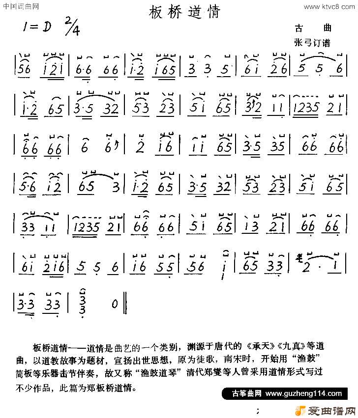 板桥道情_古琴曲谱
