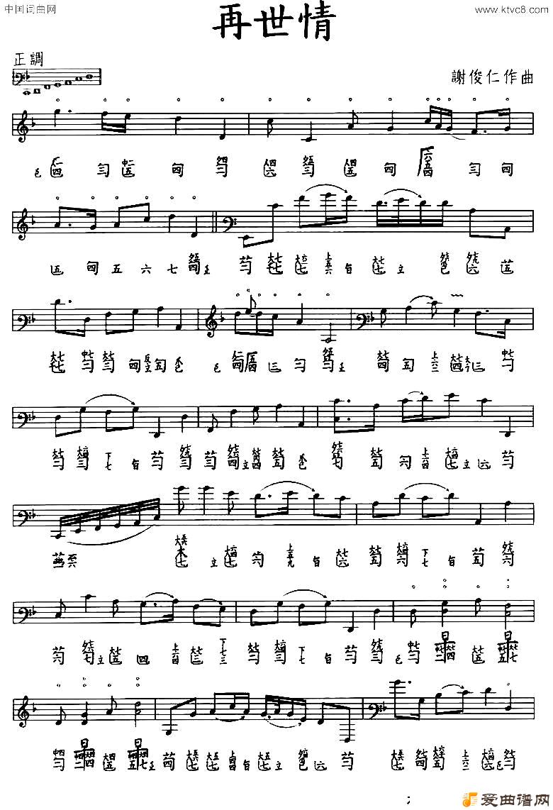 再世情_古琴曲谱