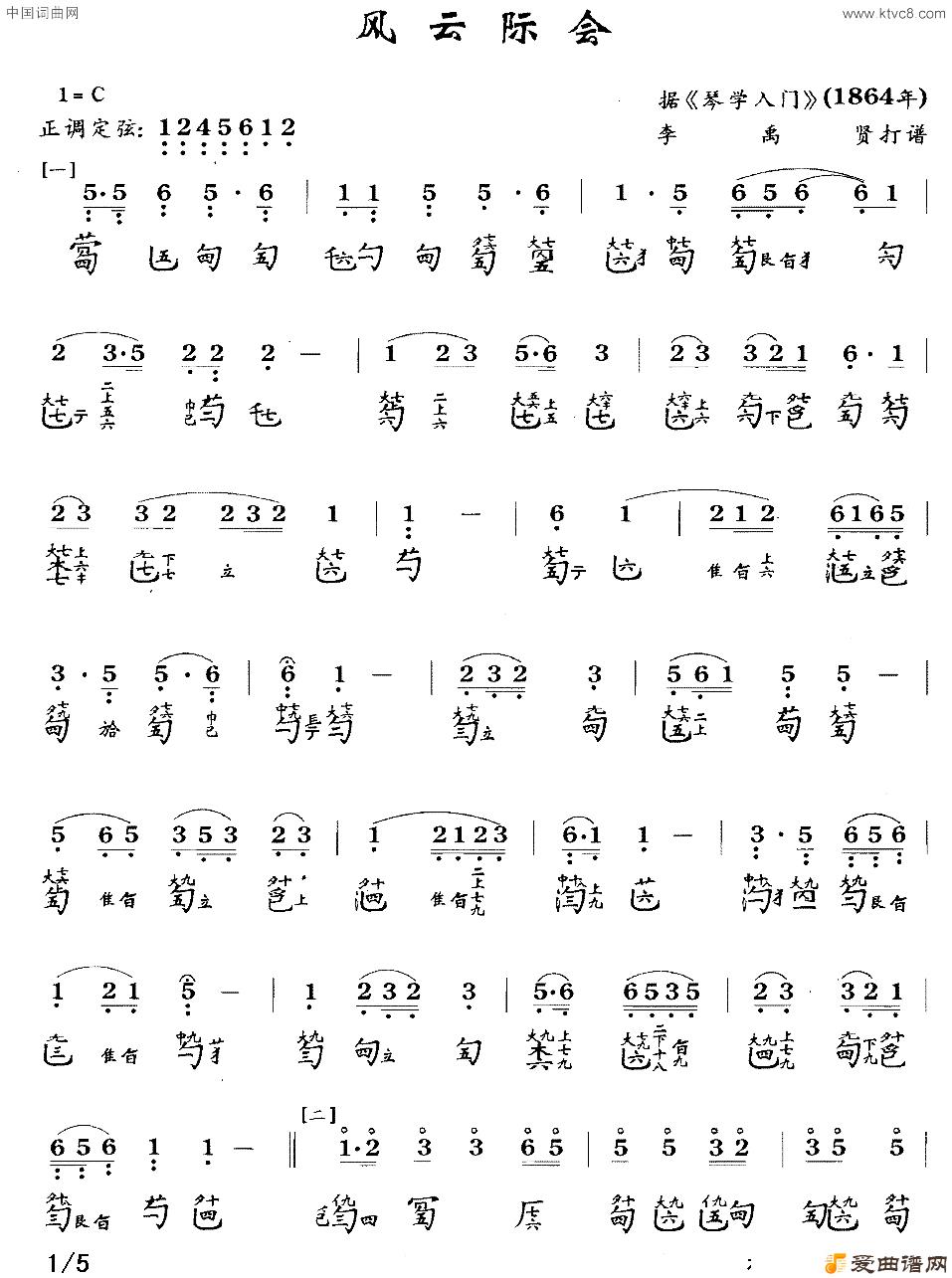 风云际会_古琴曲谱
