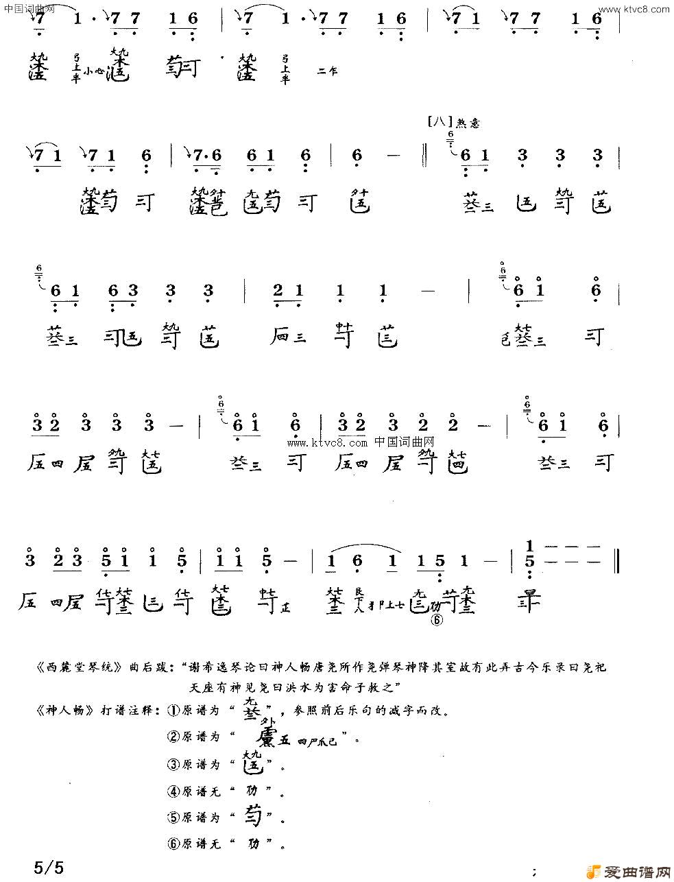 神人畅_古琴曲谱